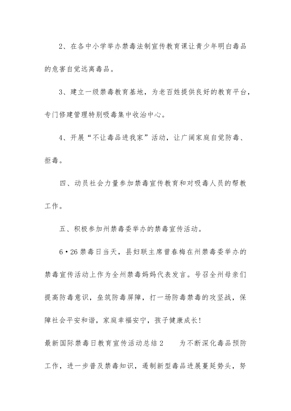 最新国际禁毒日教育宣传活动总结3篇_第3页