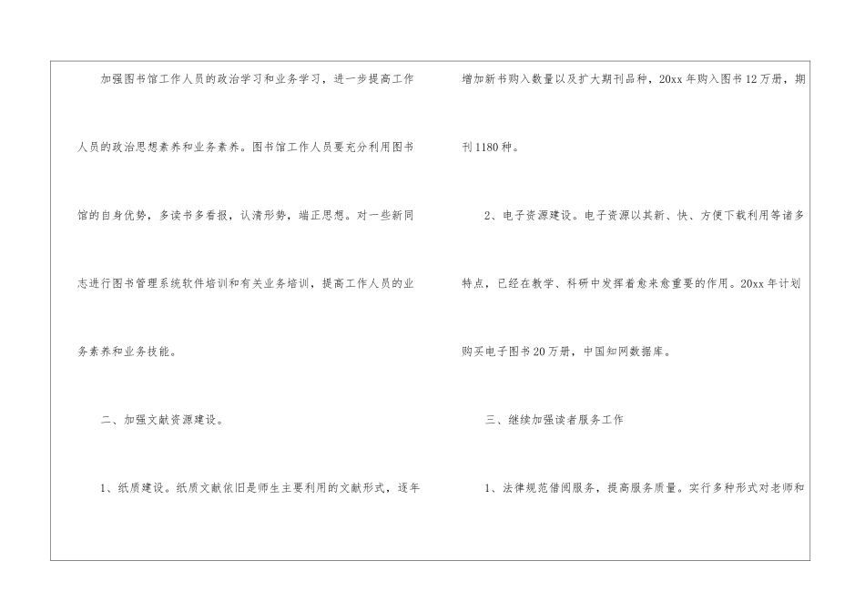 最新图书室工作计划(精选4篇)_第2页
