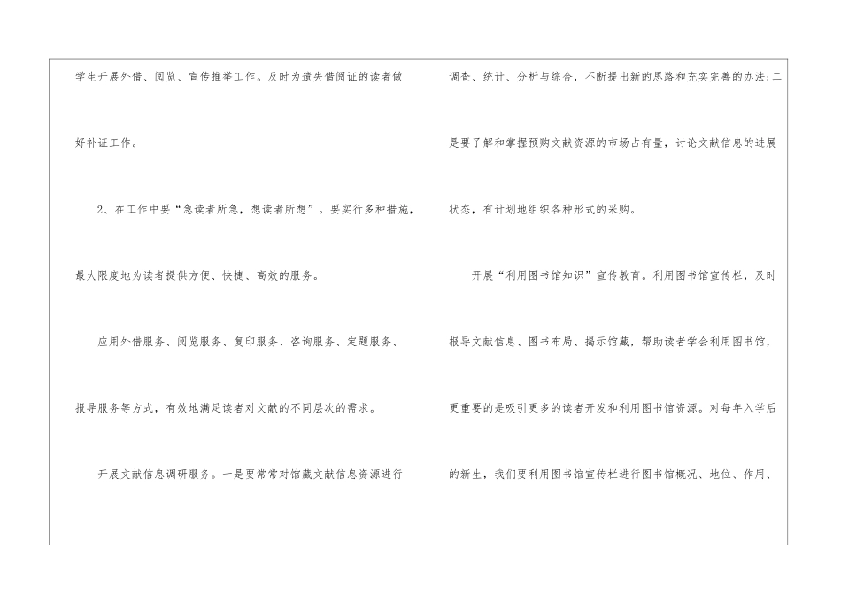 最新图书室工作计划(精选4篇)_第3页