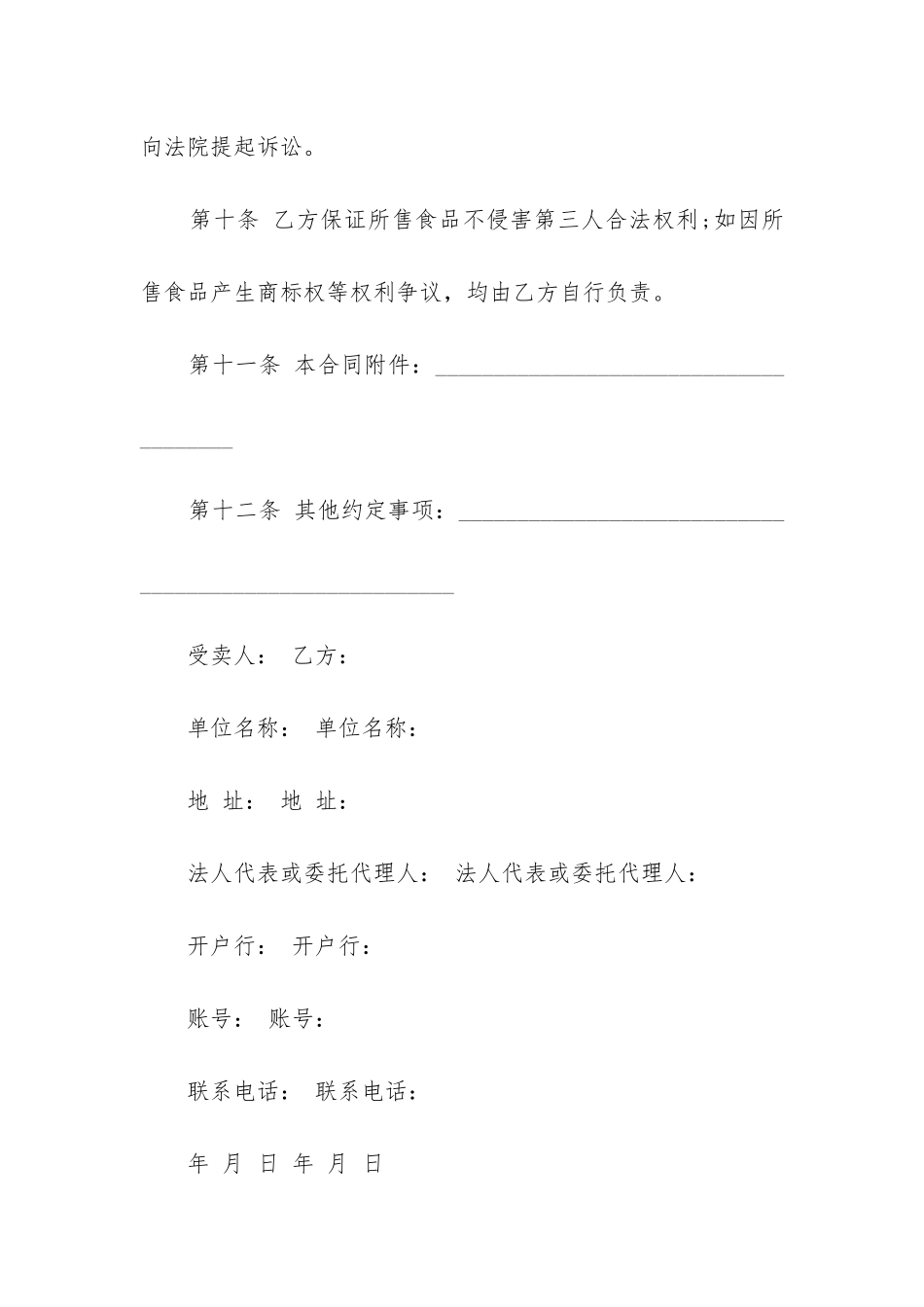 最新国际贸易食品采购合同_第3页