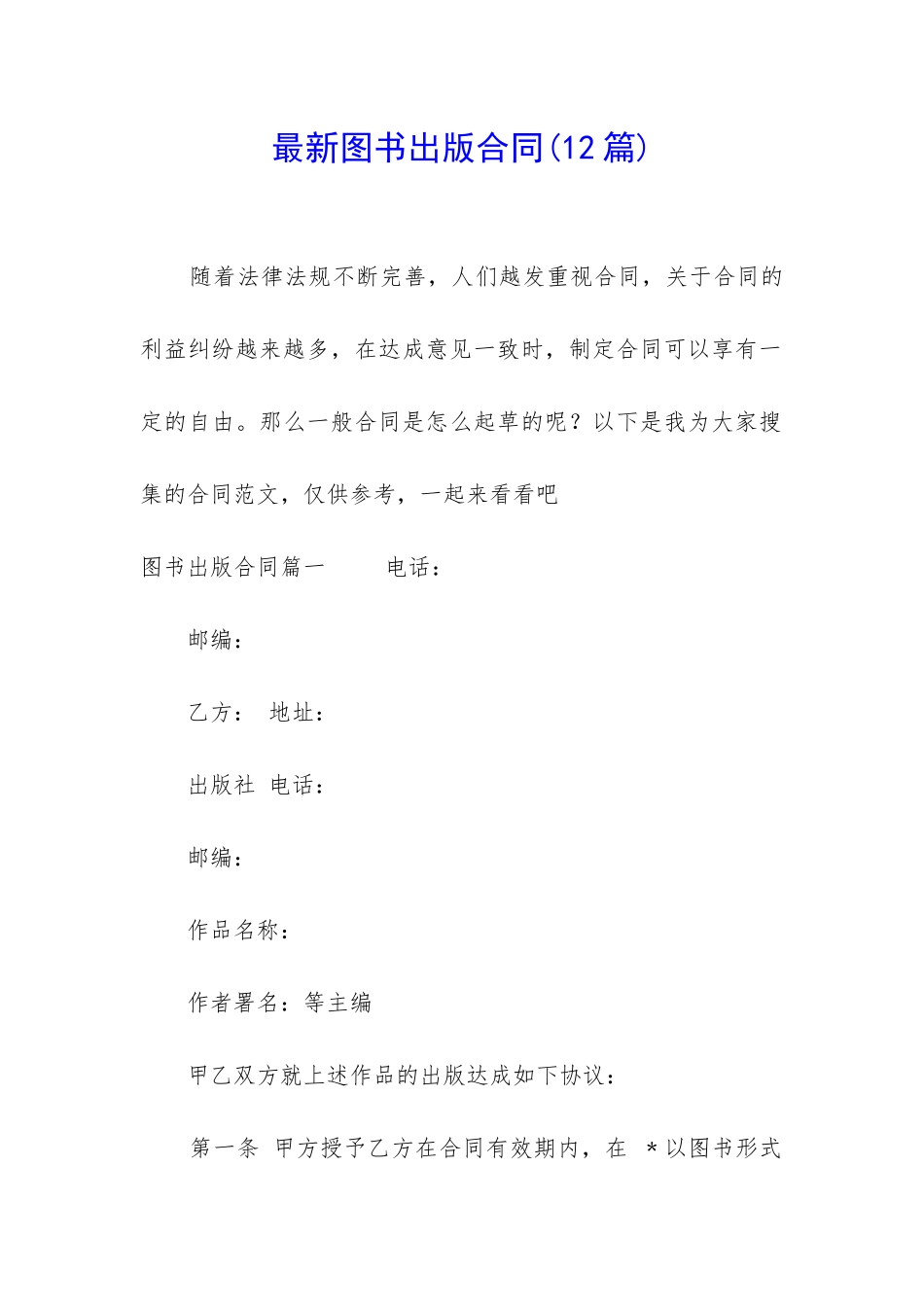 最新图书出版合同_第1页