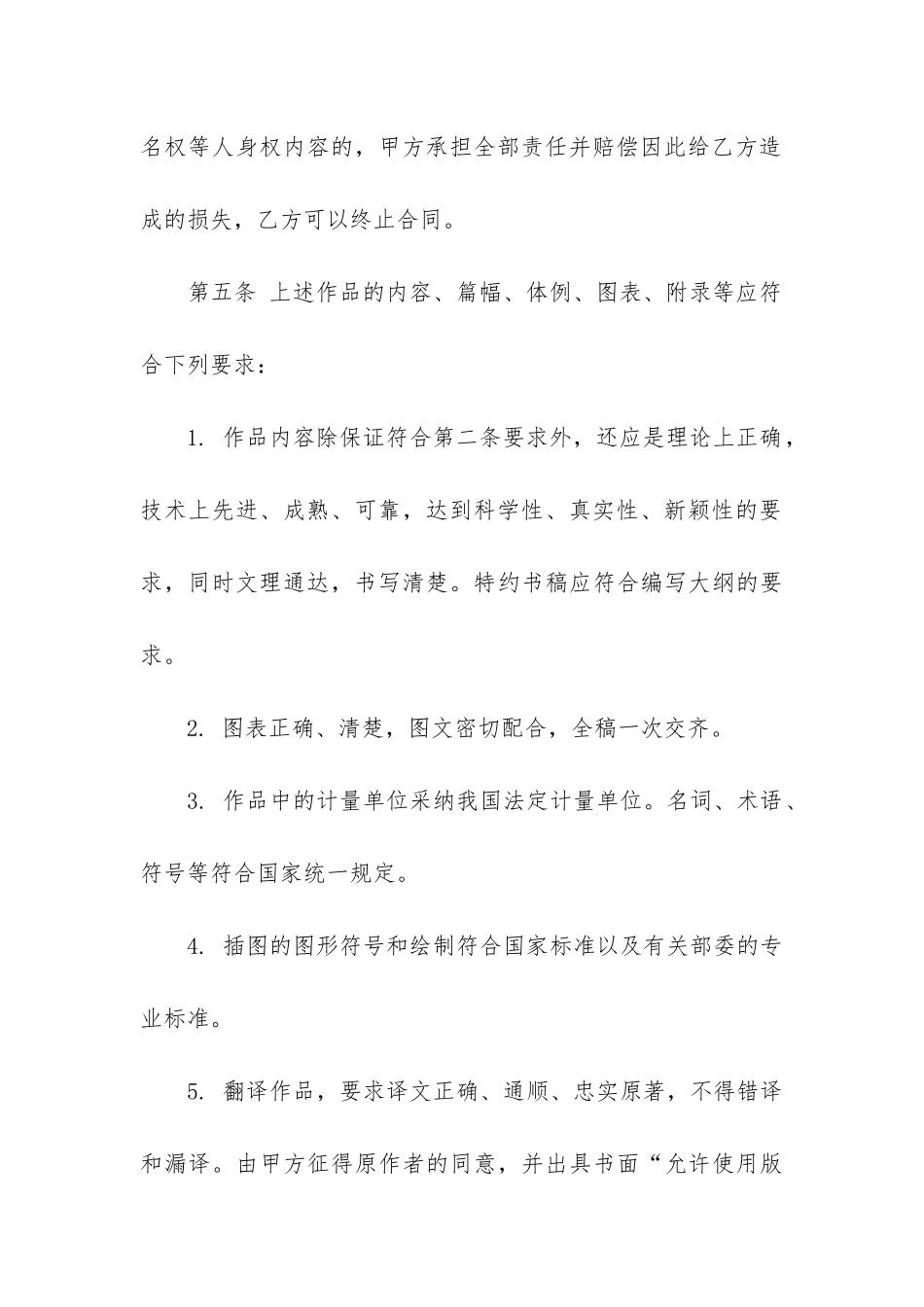 最新图书出版合同_第3页