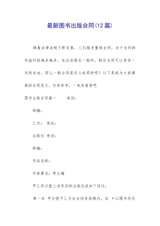 最新图书出版合同