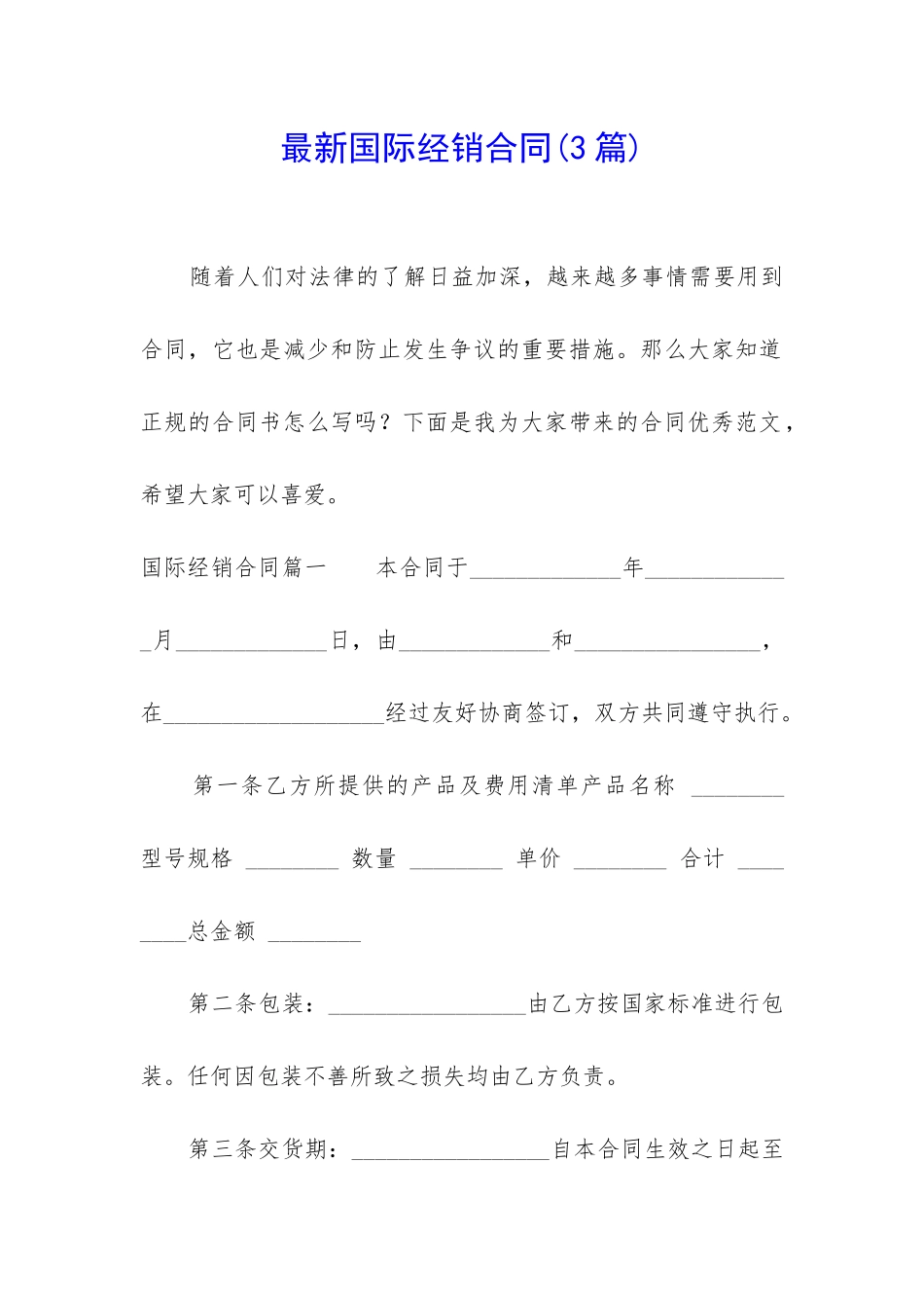 最新国际经销合同_第1页