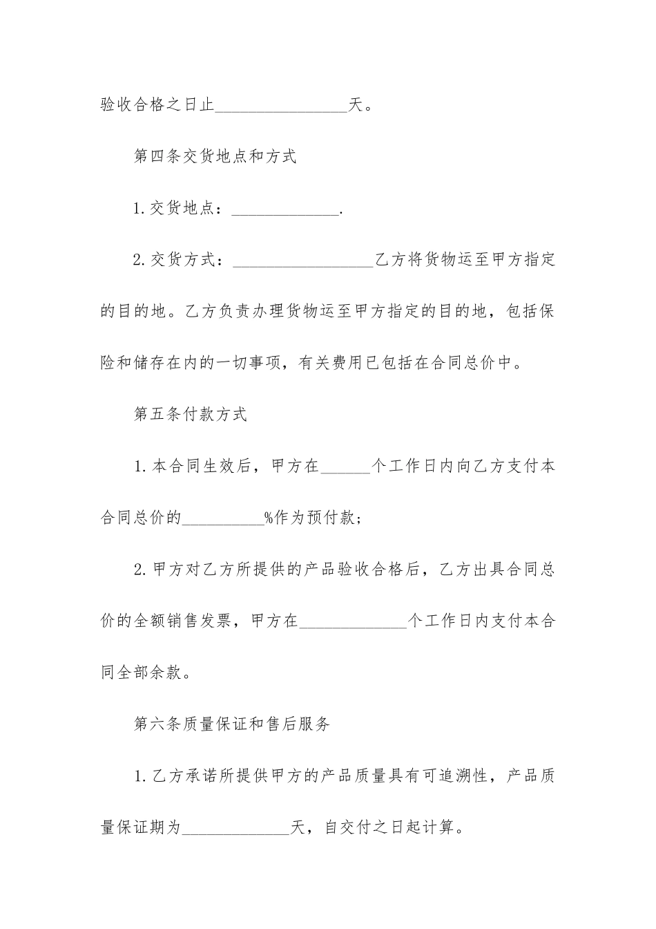 最新国际经销合同_第2页