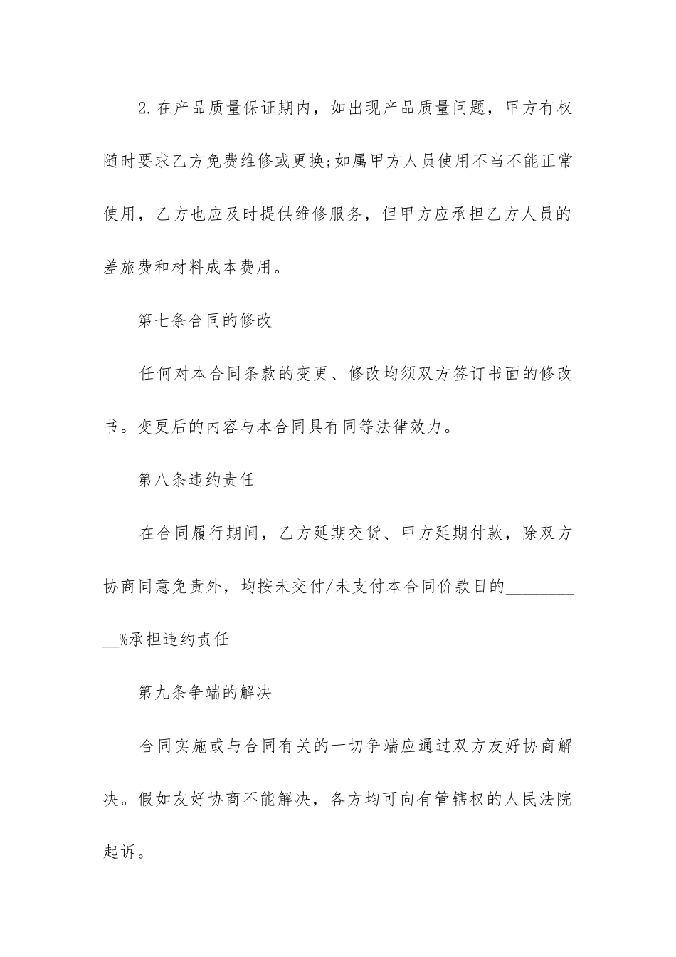 最新国际经销合同_第3页