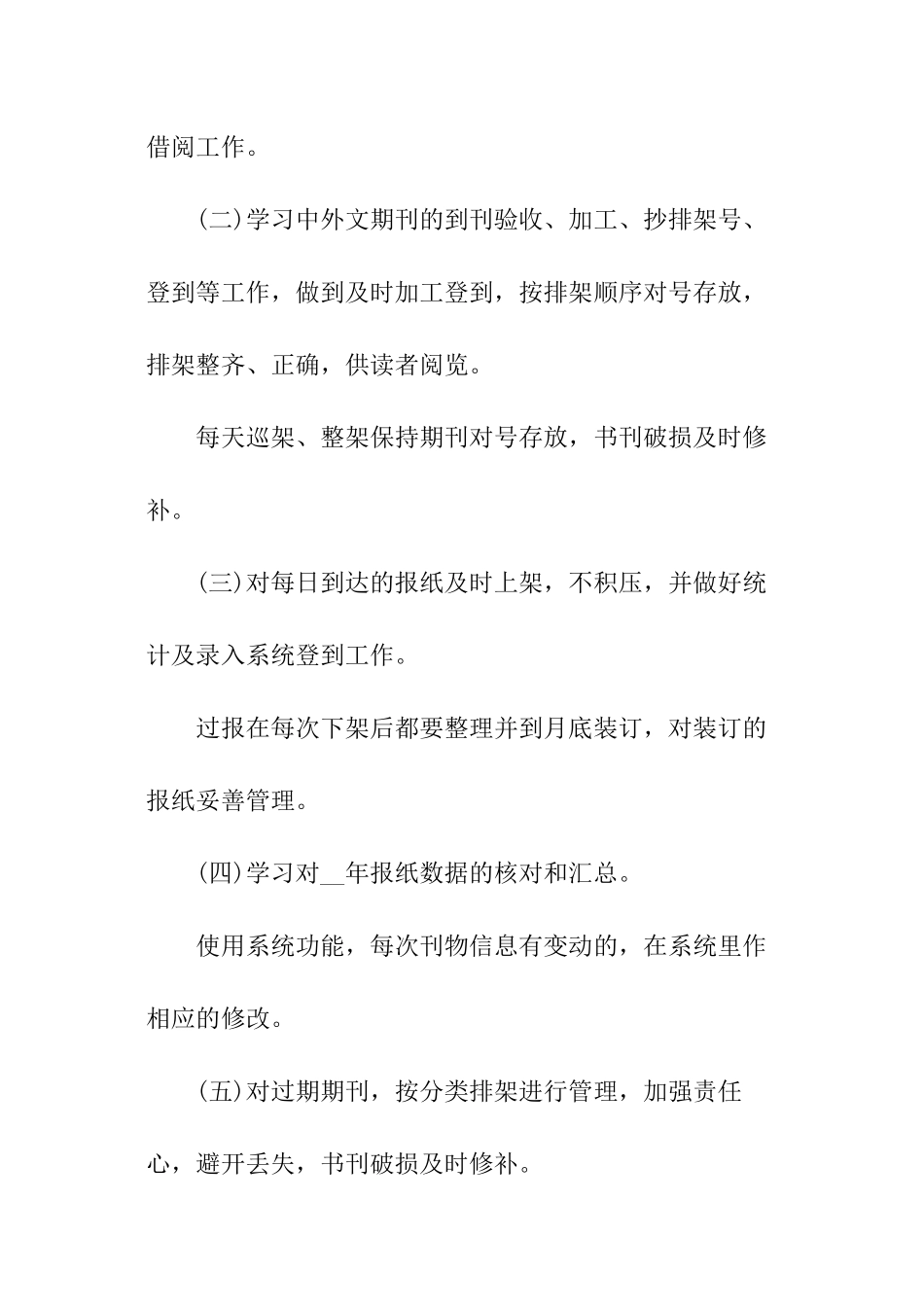 最新图书馆工作计划_第3页