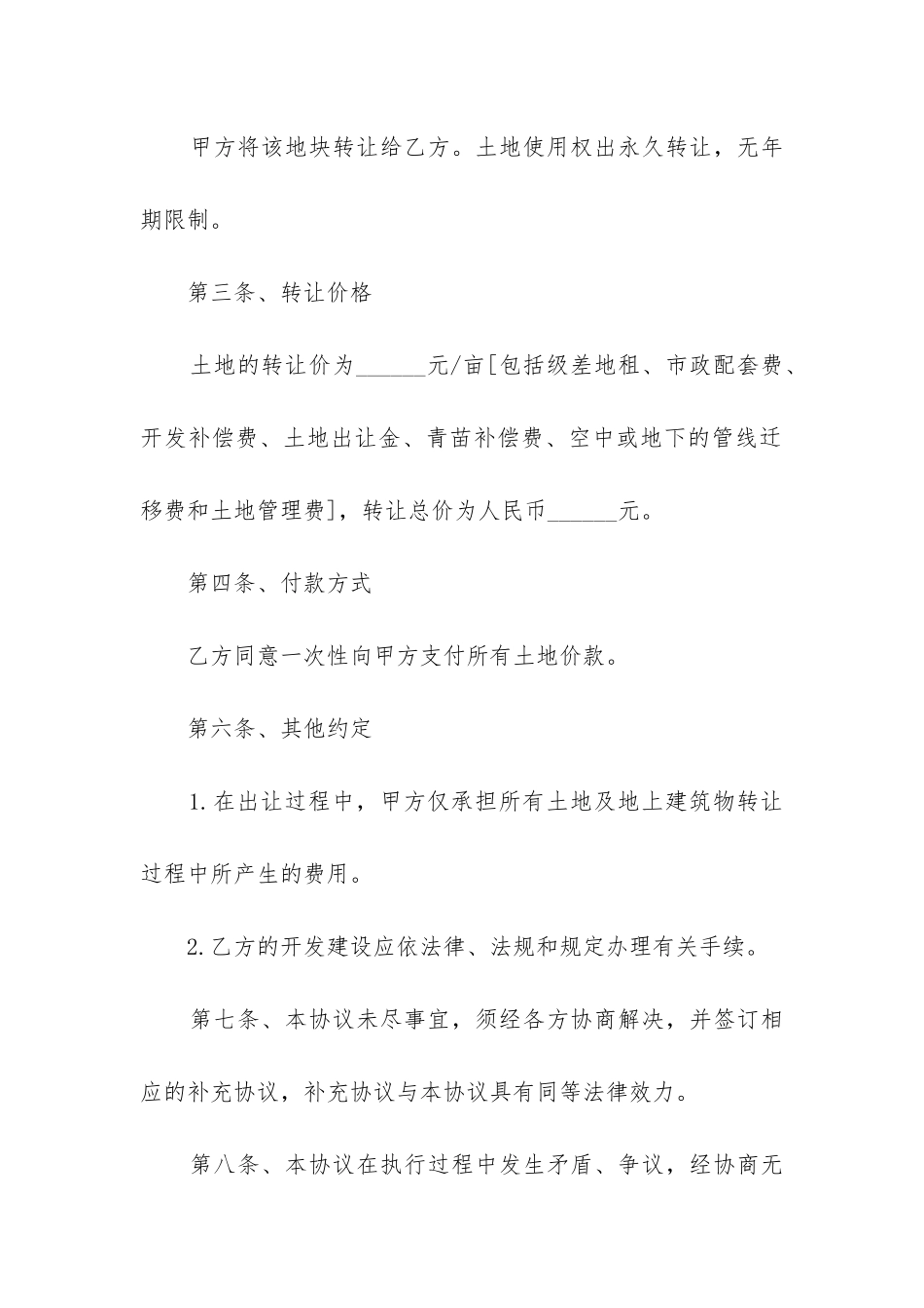 最新土地买卖合同_第2页