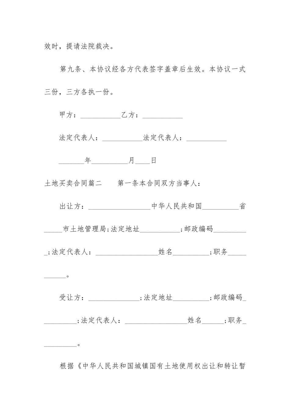 最新土地买卖合同_第3页