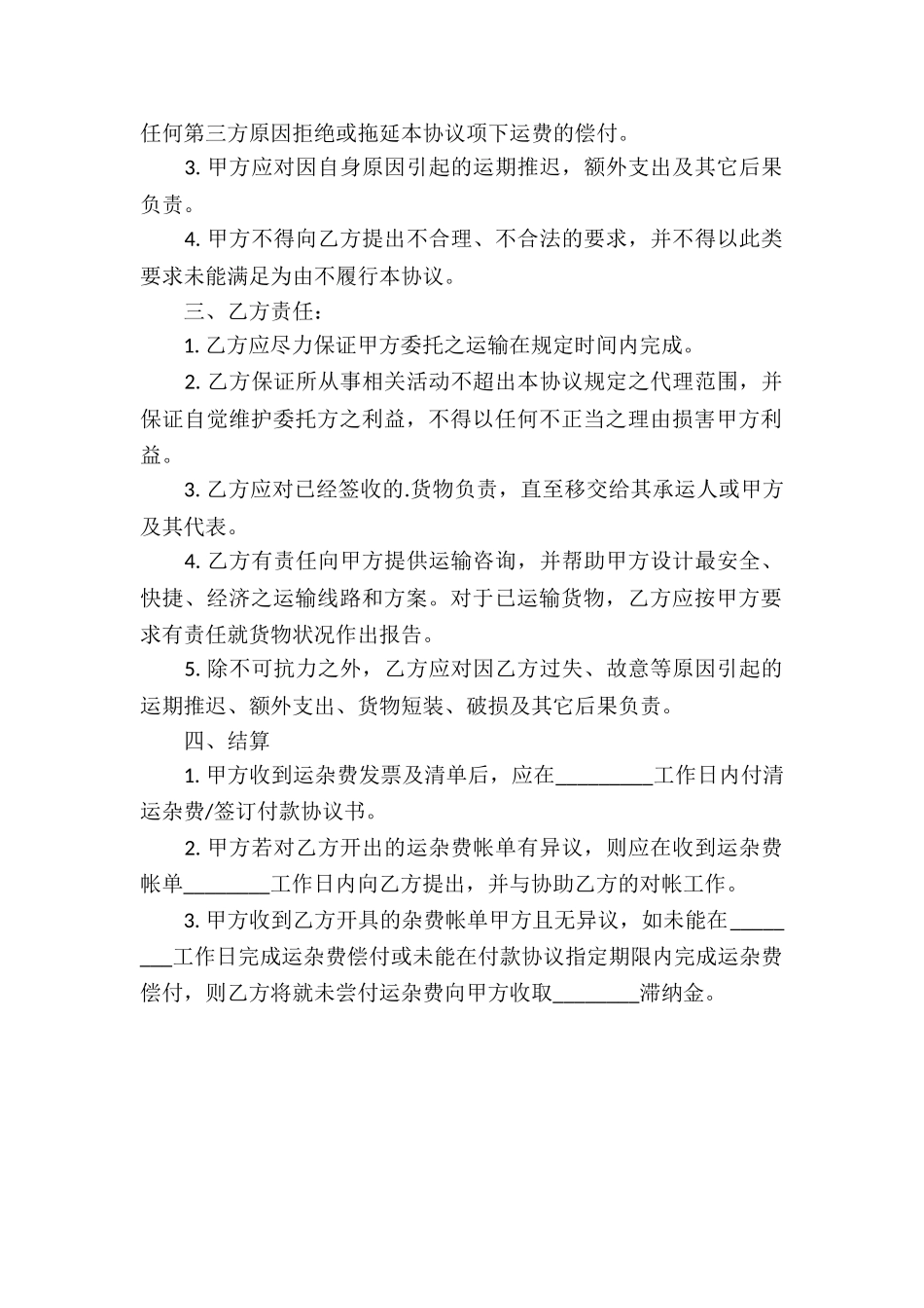 最新国际货运代理委托协议_第2页