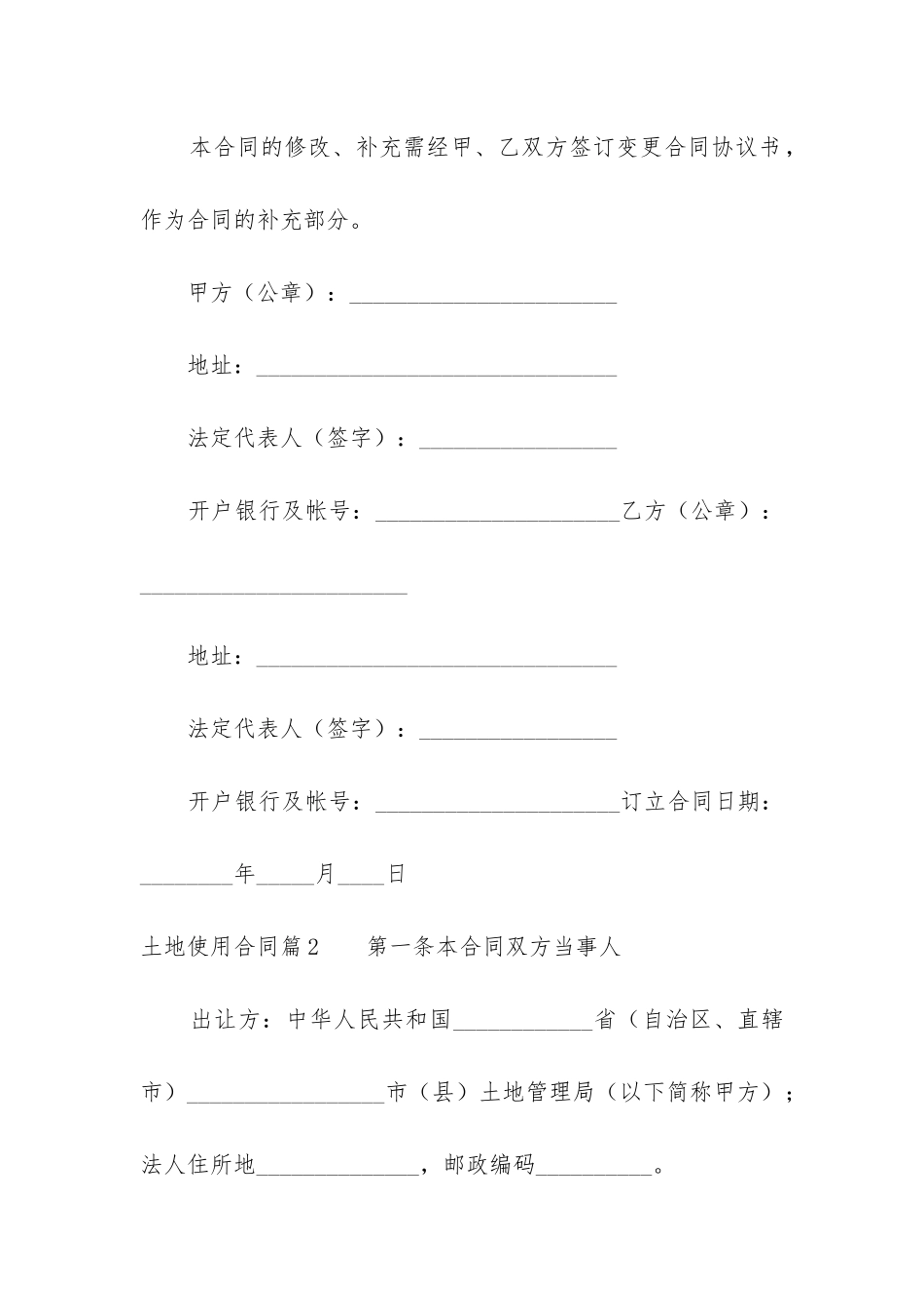 最新土地使用合同_第3页