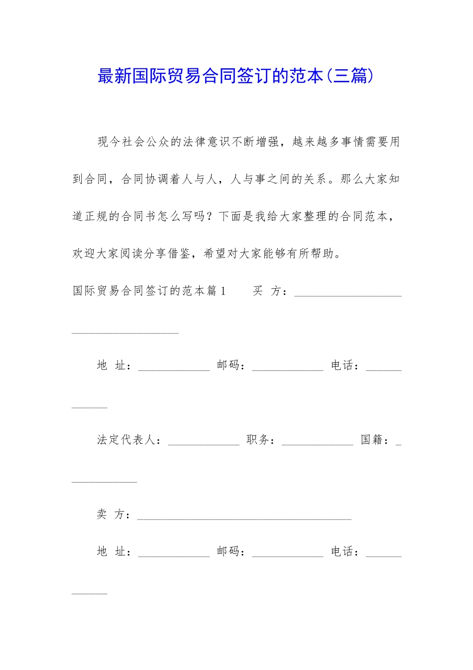 最新国际贸易合同签订的范本_第1页