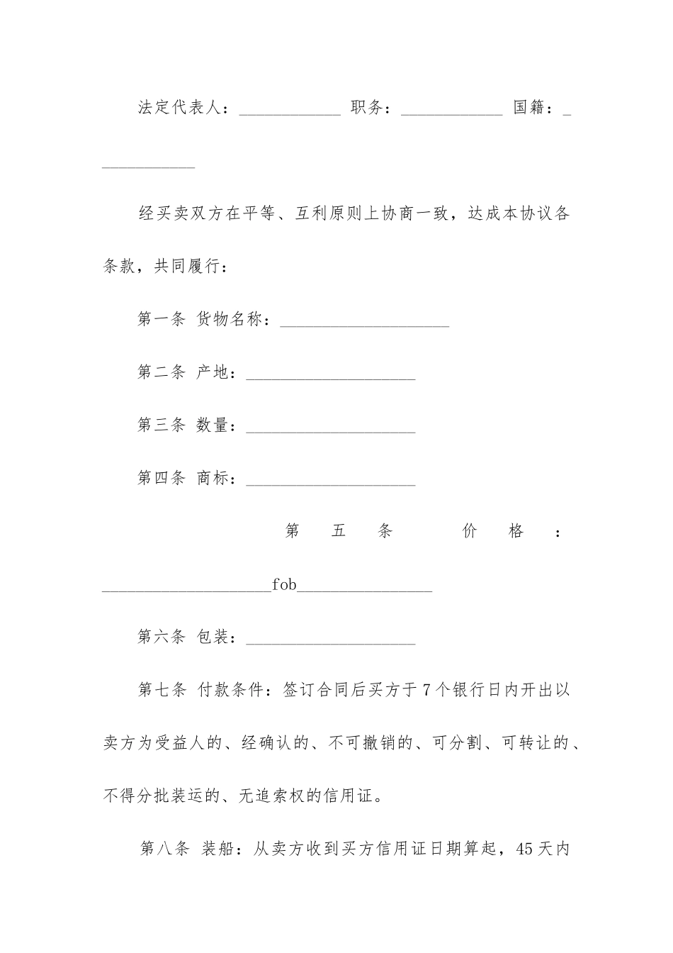 最新国际贸易合同签订的范本_第2页