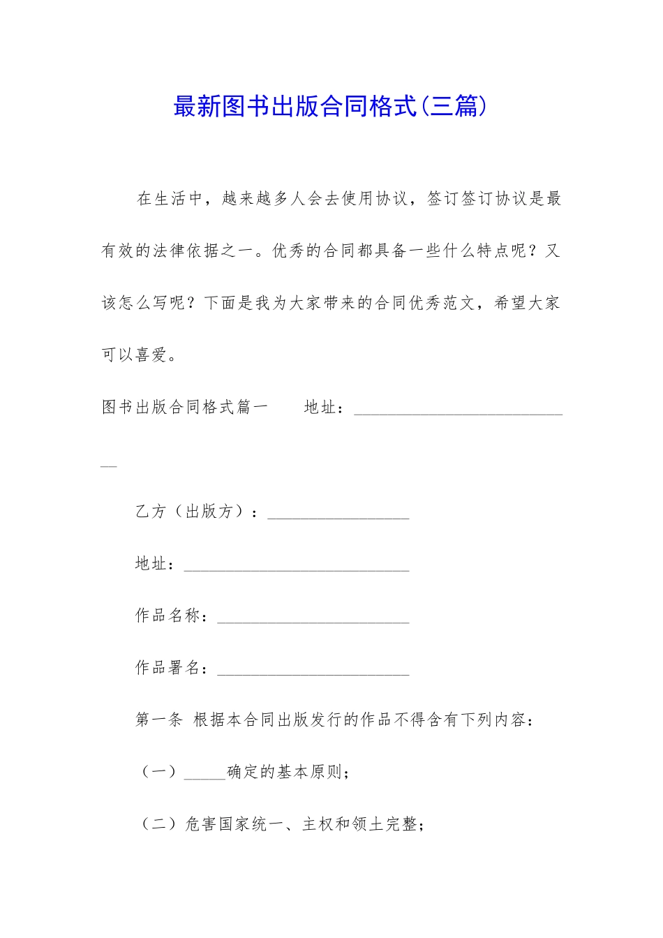 最新图书出版合同格式_第1页