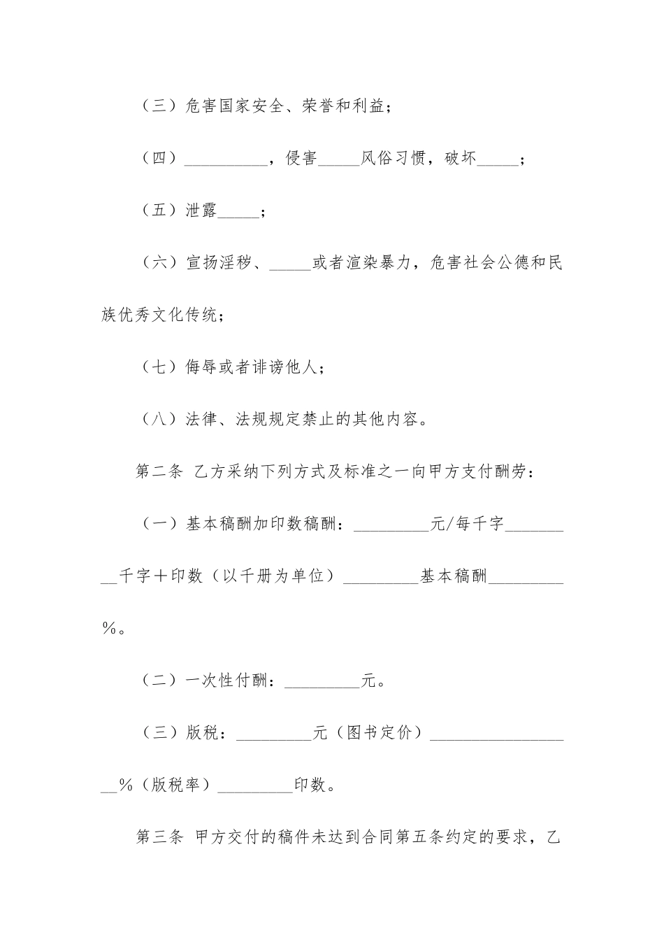 最新图书出版合同格式_第2页