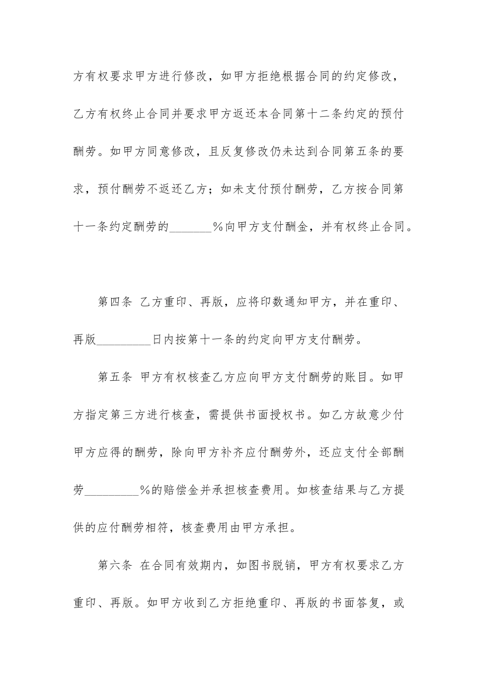 最新图书出版合同格式_第3页