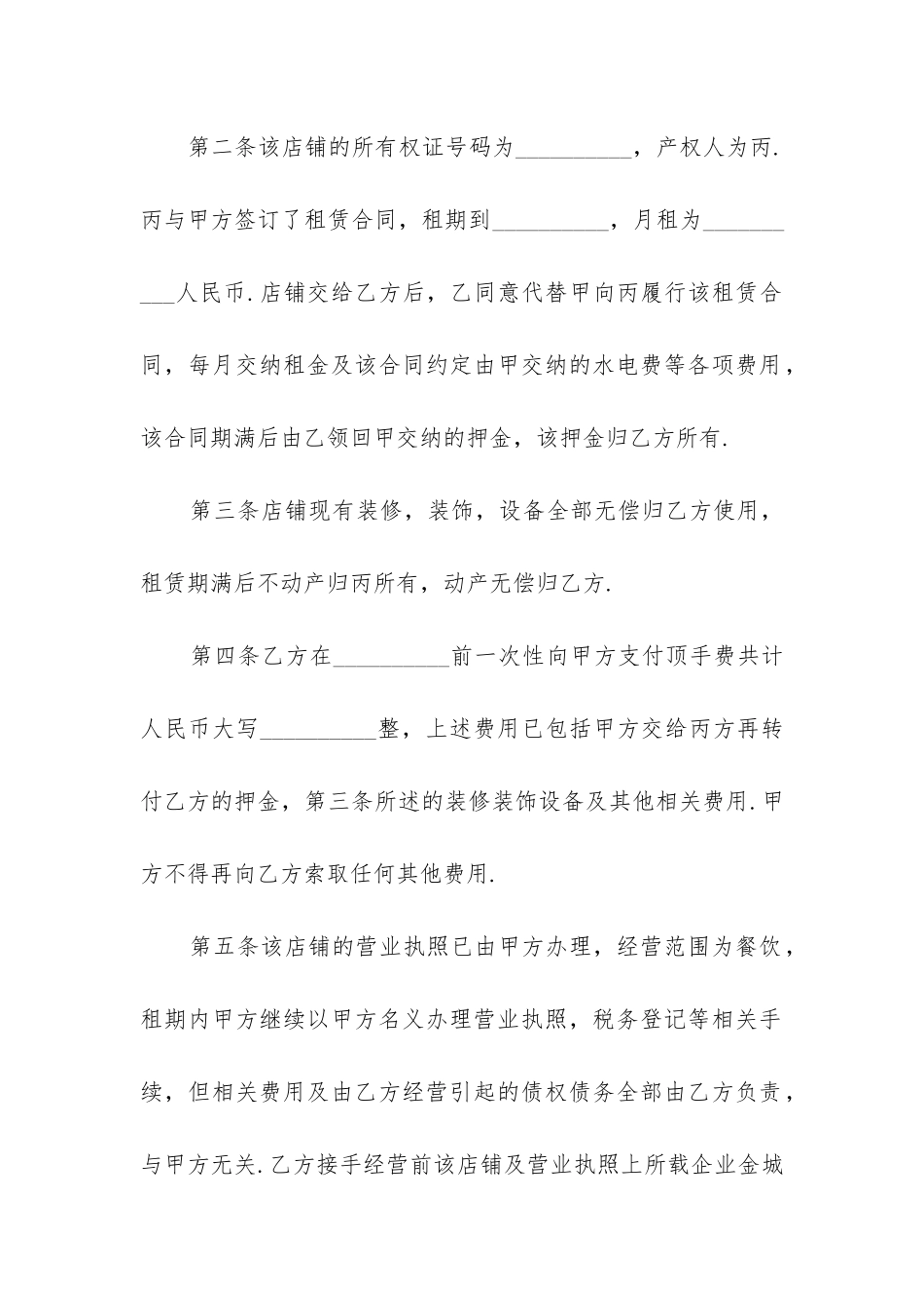 最新土地及厂房转让合同_第2页