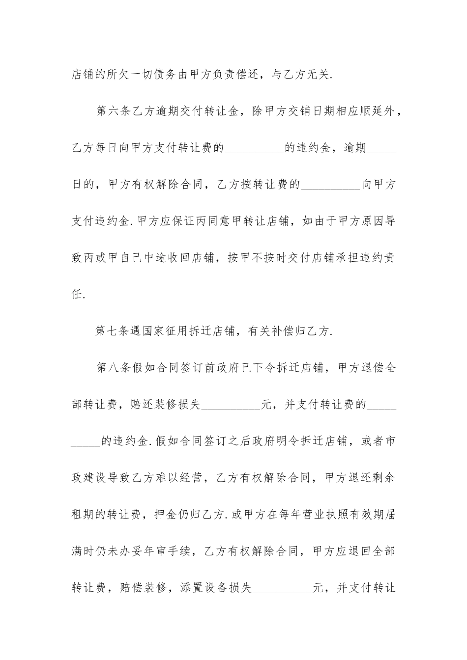 最新土地及厂房转让合同_第3页