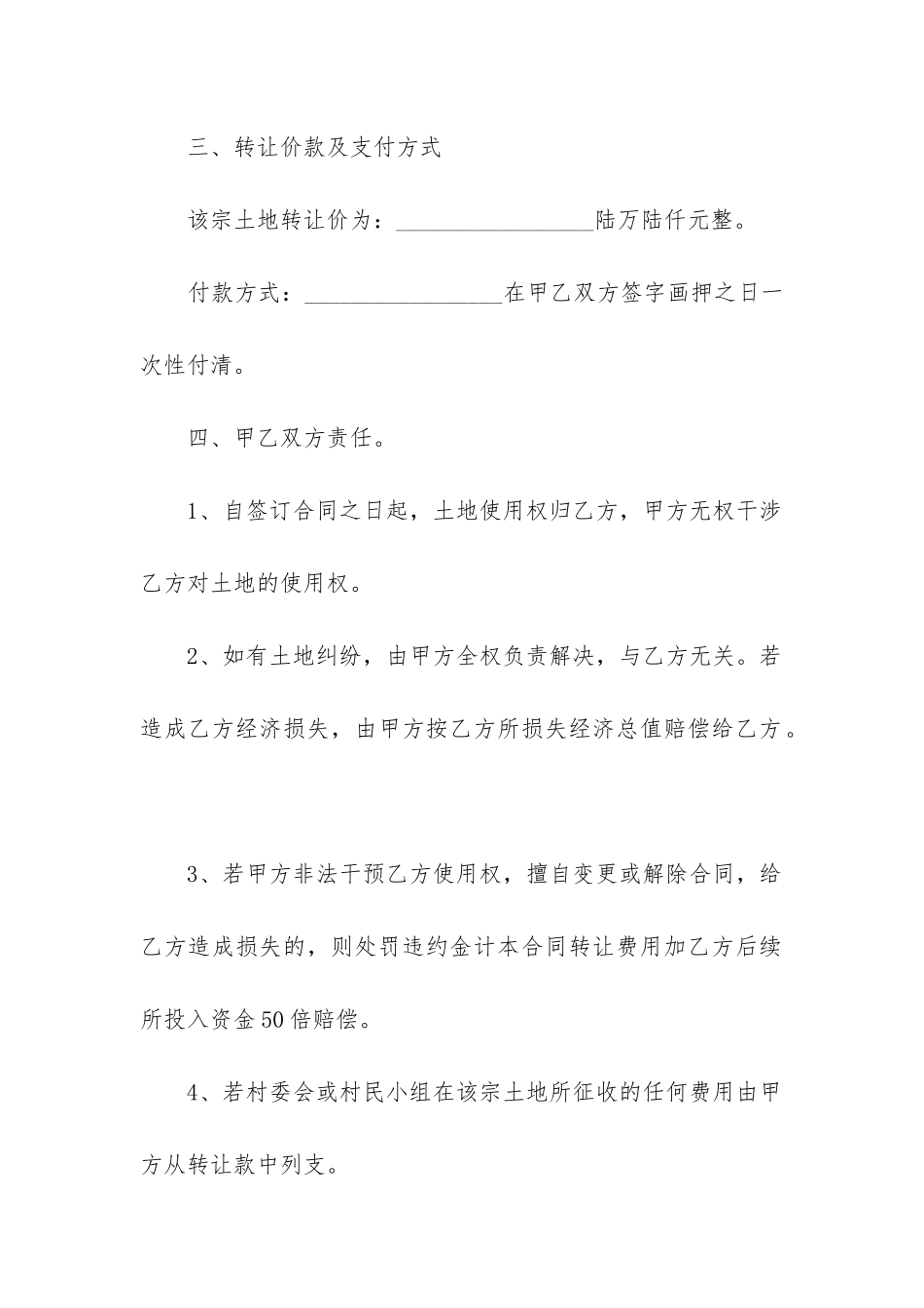 最新土地居间合同合法(十三篇)_第2页