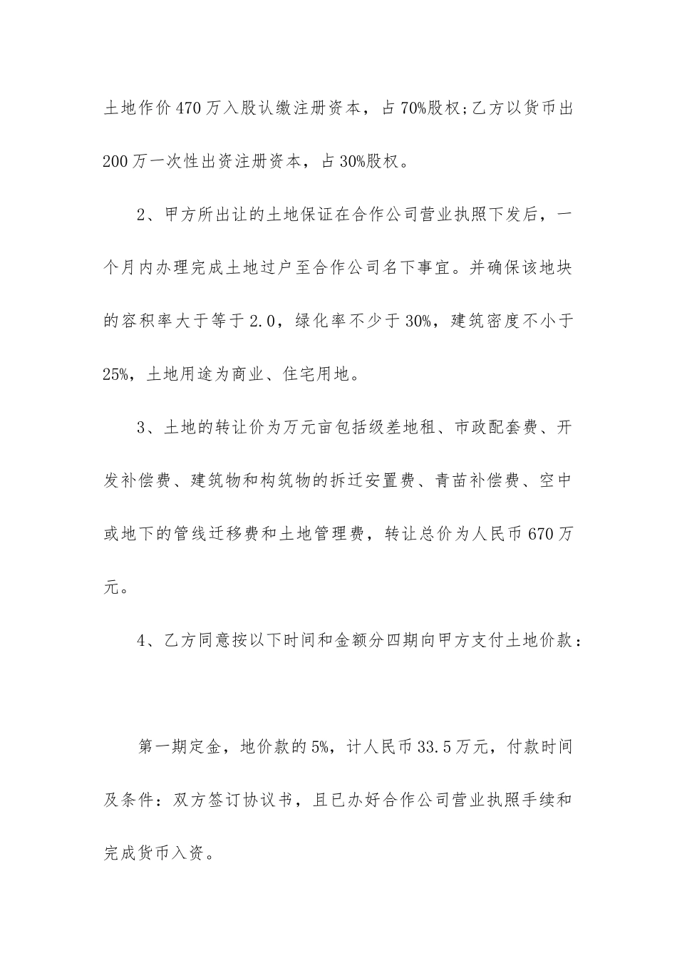 最新土地交易合同标准_第2页