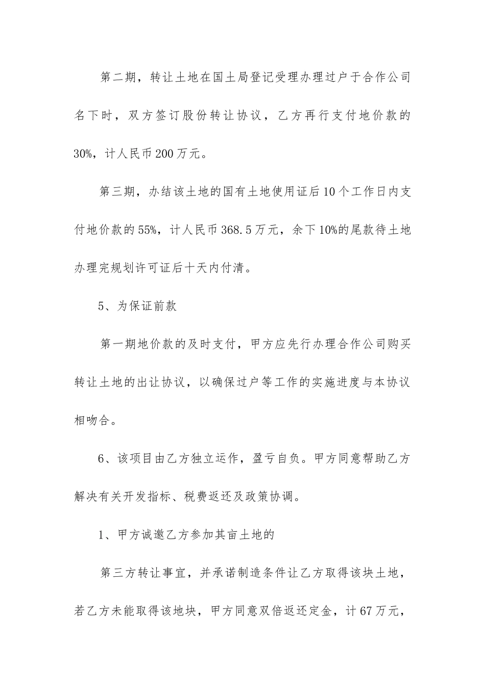 最新土地交易合同标准_第3页