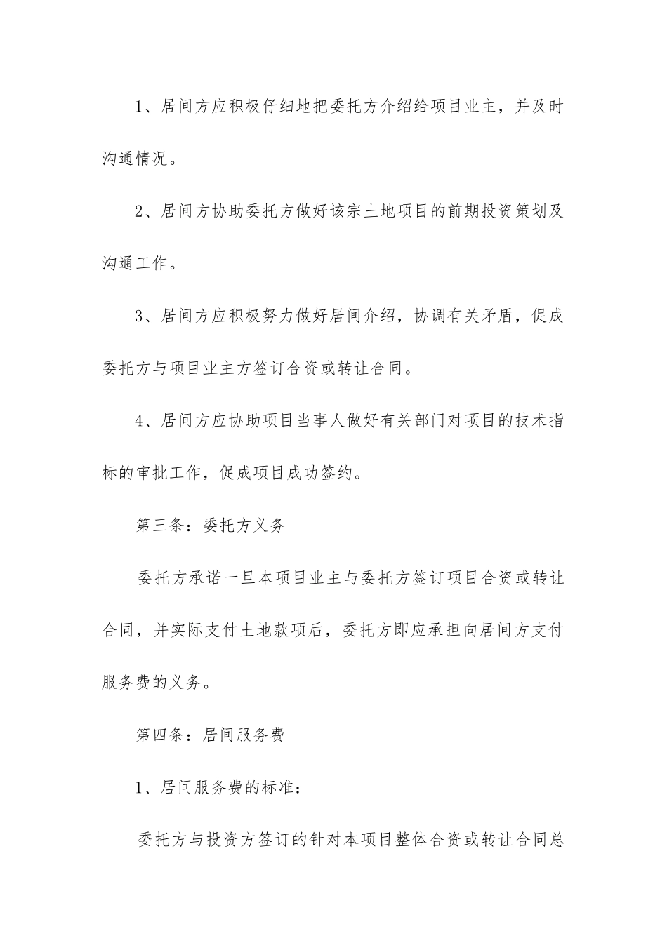 最新土地居间合同合法_第2页