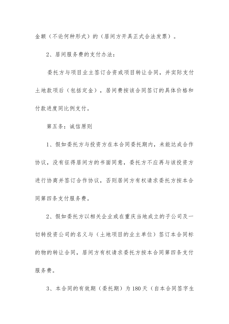 最新土地居间合同合法_第3页