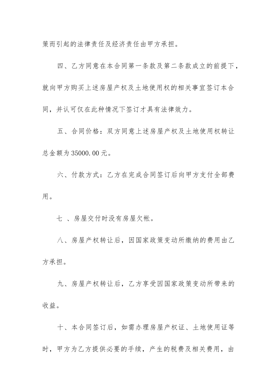 最新土地房屋转让合同书_第2页