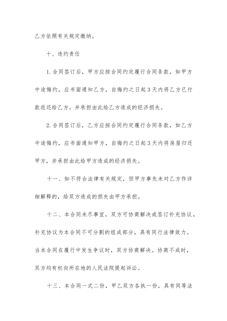 最新土地房屋转让合同书_第3页