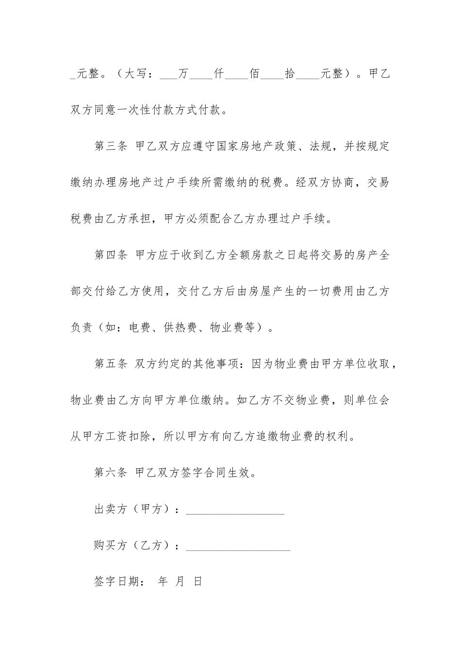 最新土地房屋买卖合同书_第2页