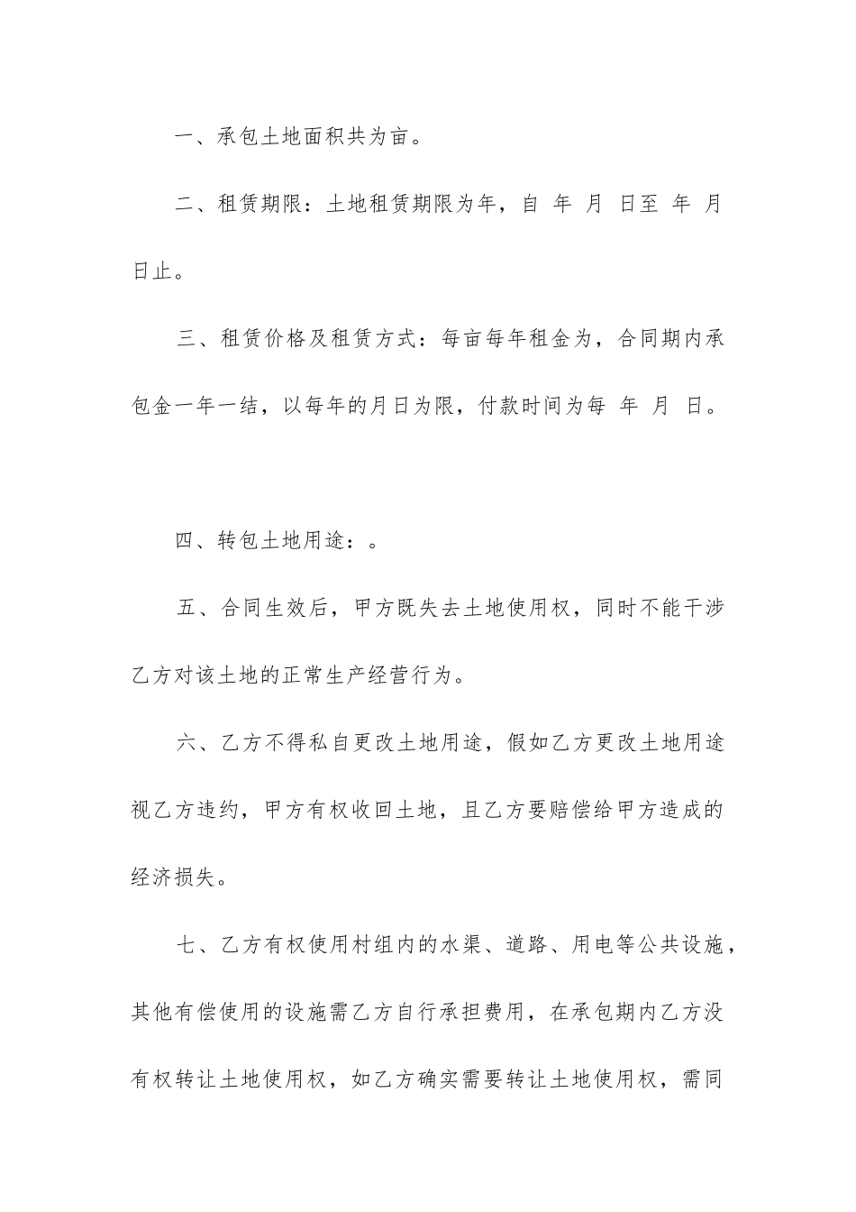 最新土地承包合同书(15篇)_第2页