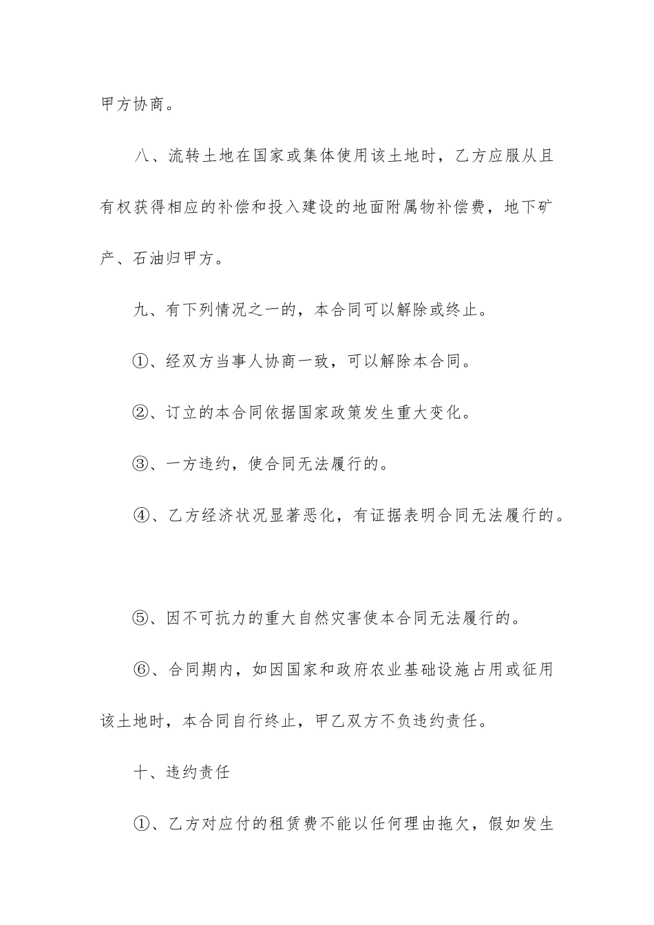 最新土地承包合同书(15篇)_第3页