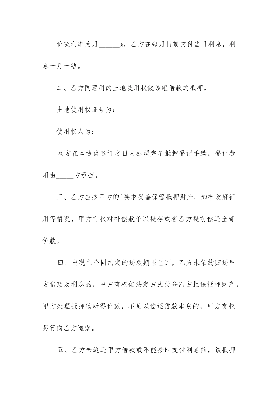 最新土地使用权抵押合同_第2页