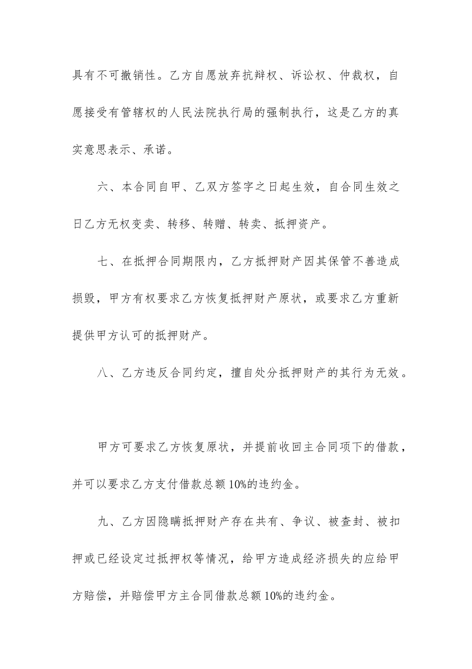 最新土地使用权抵押合同_第3页