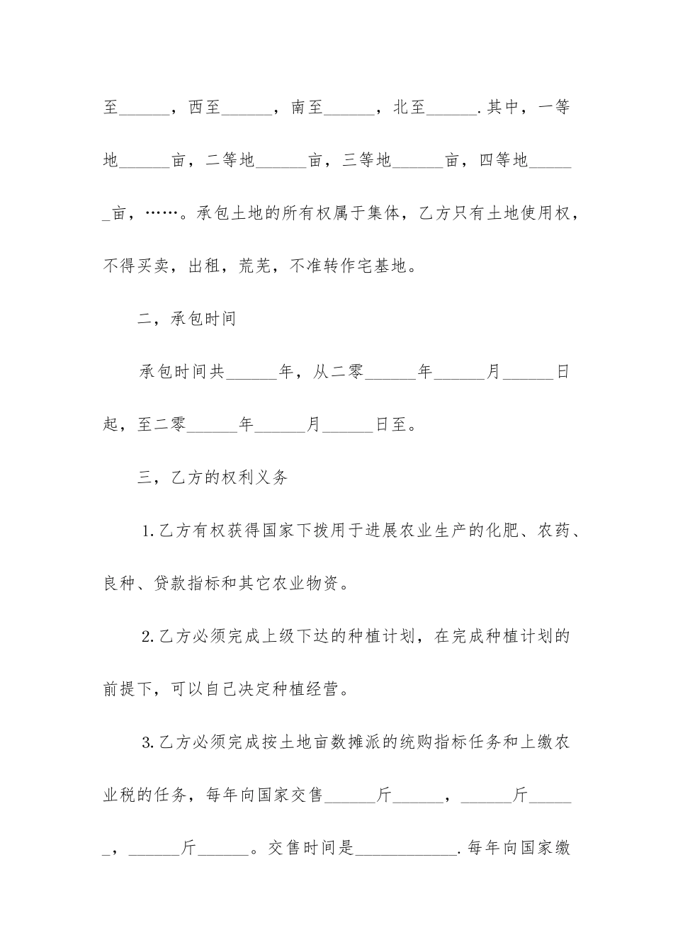 最新土地承包合同书(七篇)_第2页