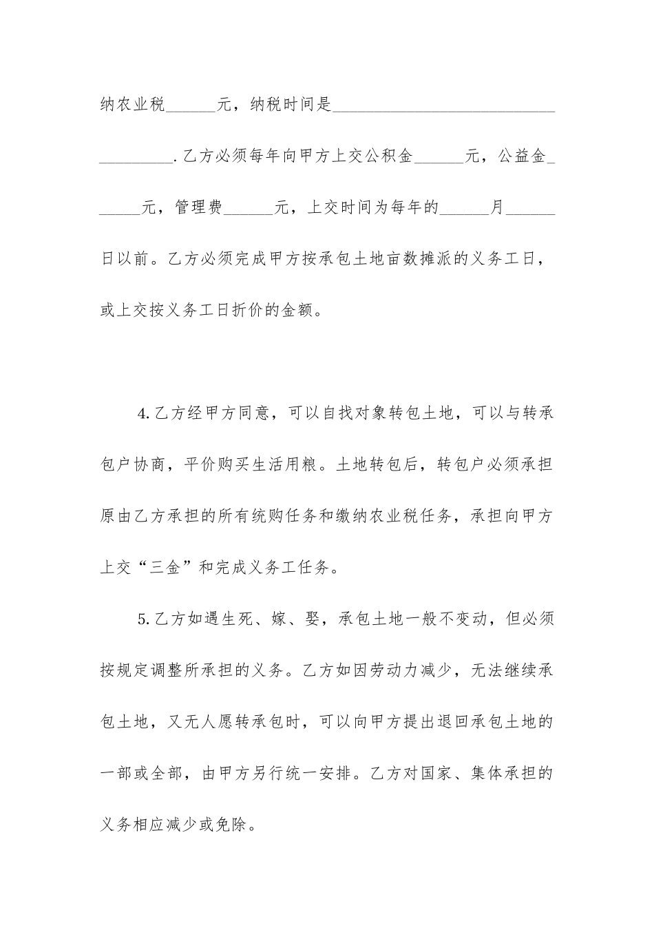 最新土地承包合同书(七篇)_第3页