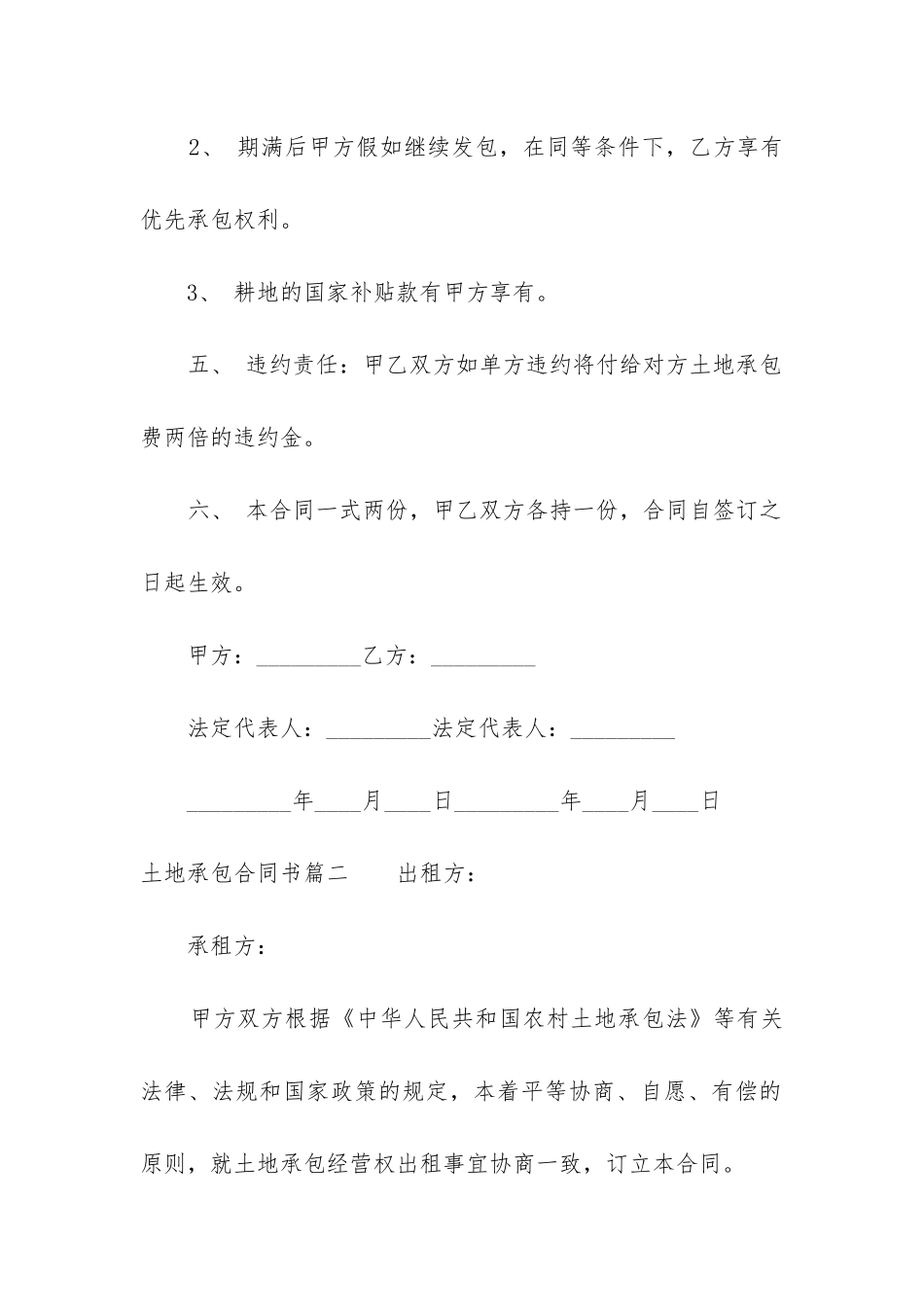 最新土地承包合同书_第2页