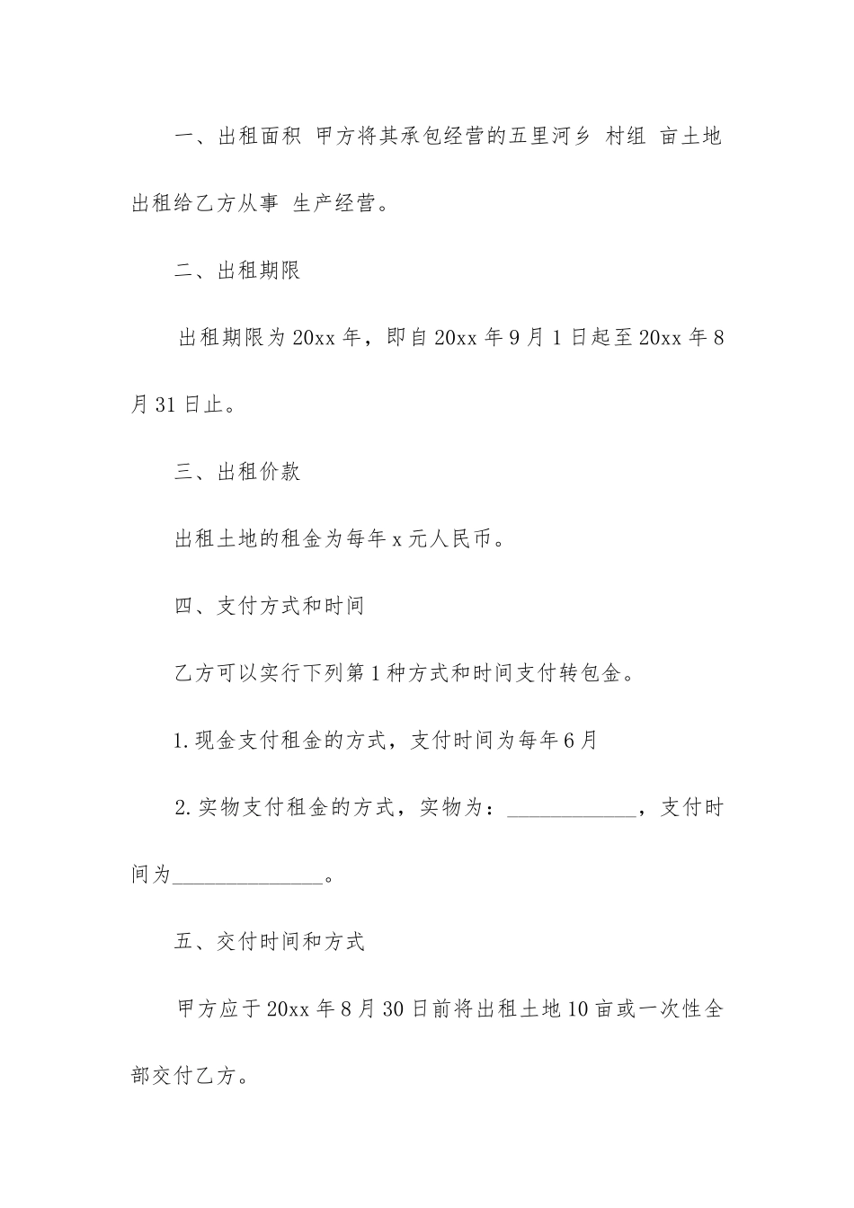 最新土地承包合同书_第3页