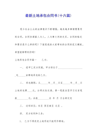 最新土地承包合同书