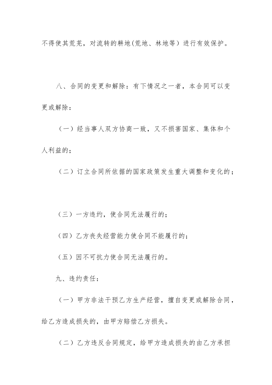 最新土地承包合同协议书_第2页