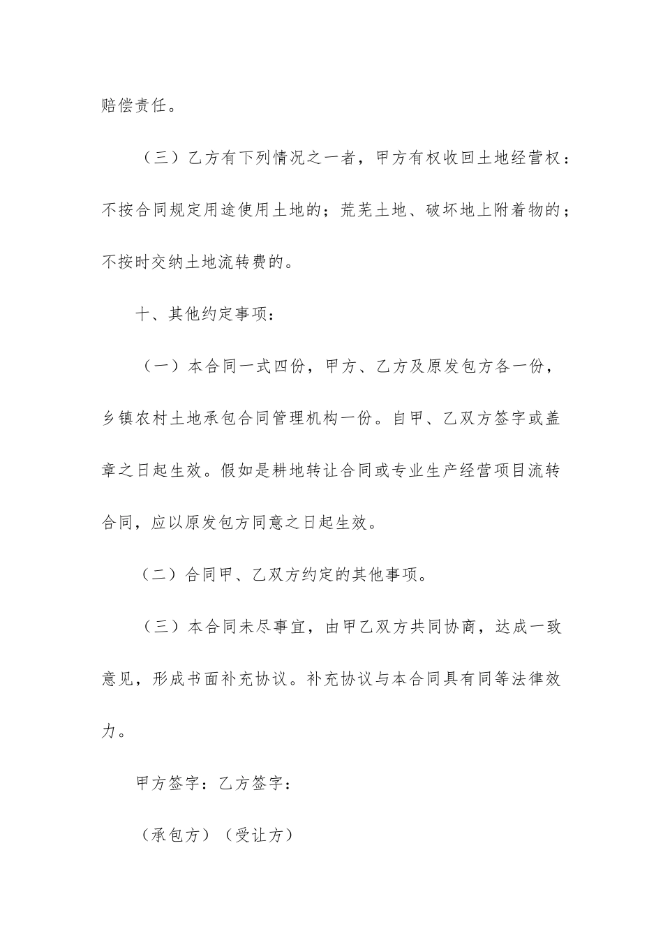 最新土地承包合同协议书_第3页