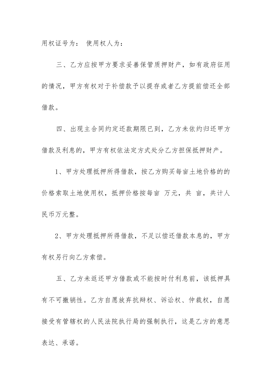 最新土地抵押向个人借款合同3篇_第2页