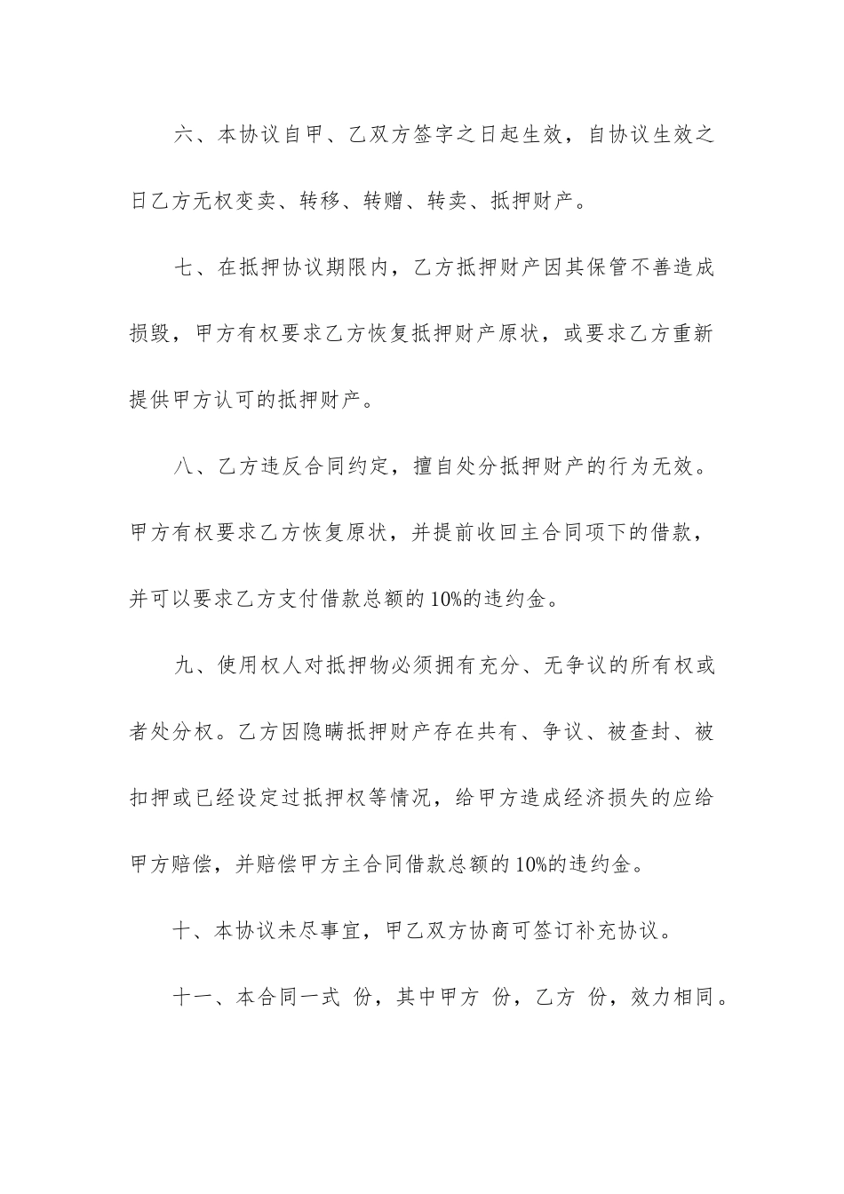 最新土地抵押向个人借款合同3篇_第3页