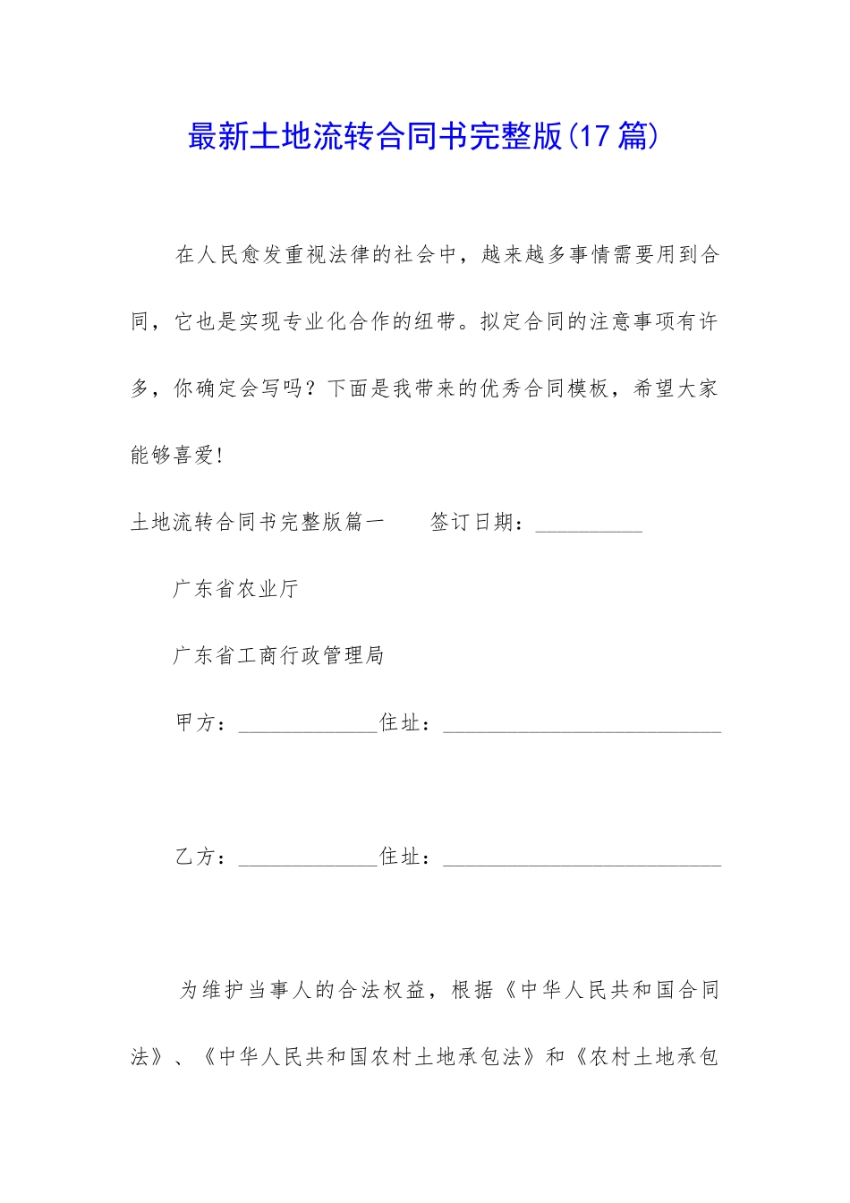 最新土地流转合同书完整版_第1页