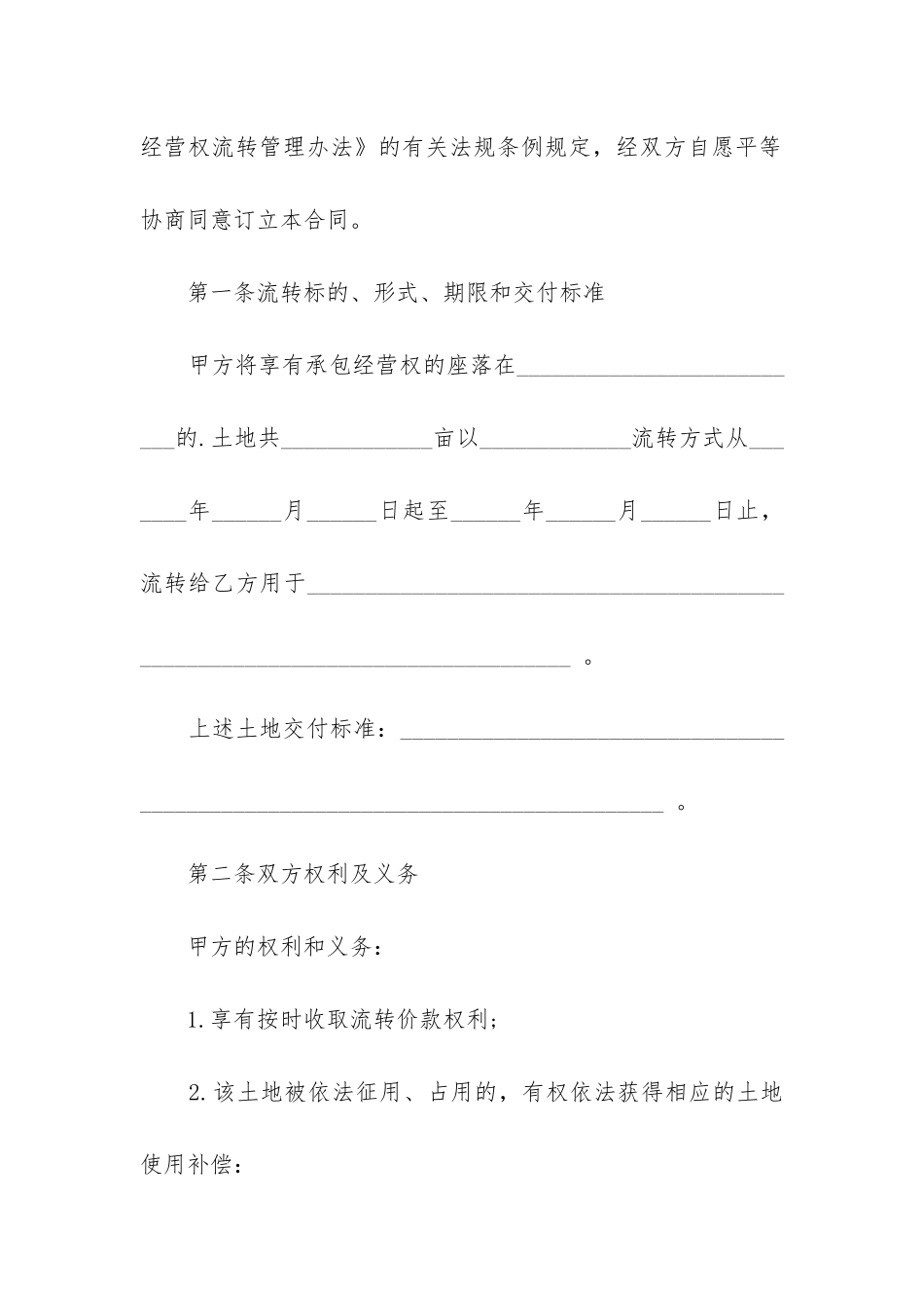 最新土地流转合同书完整版_第2页