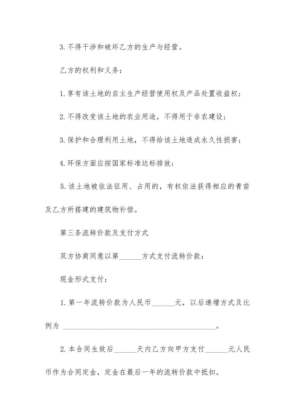 最新土地流转合同书完整版_第3页