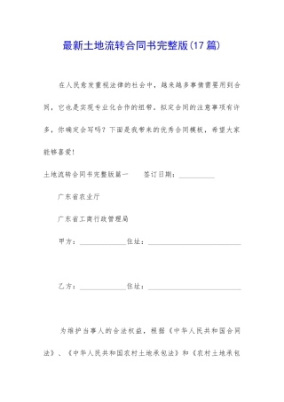 最新土地流转合同书完整版
