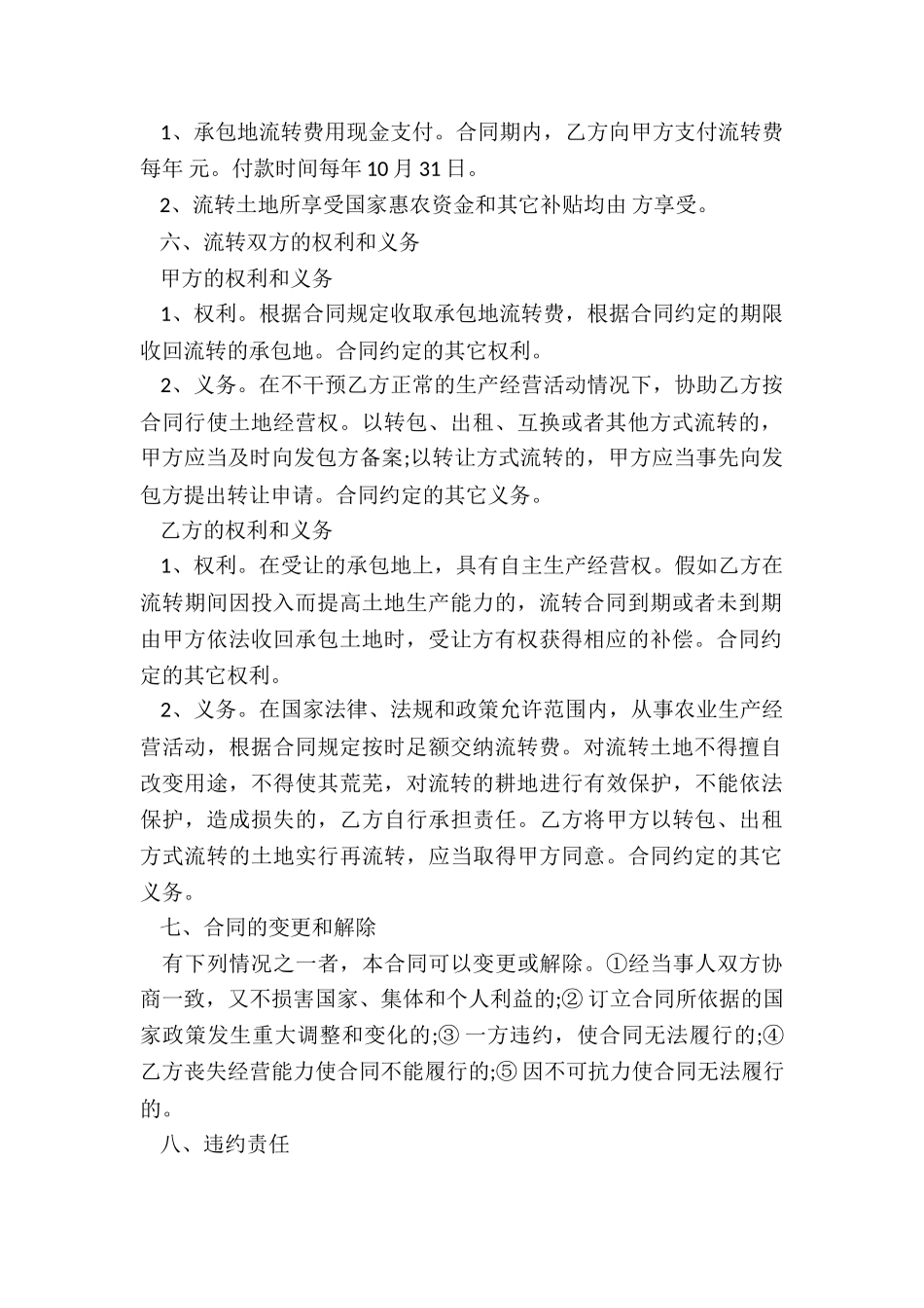 最新土地流转合同简单版_第2页