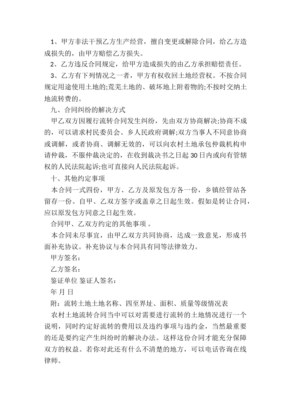 最新土地流转合同简单版_第3页