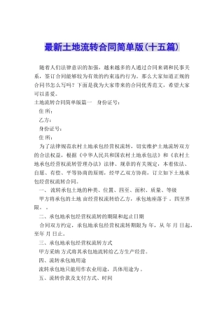 最新土地流转合同简单版